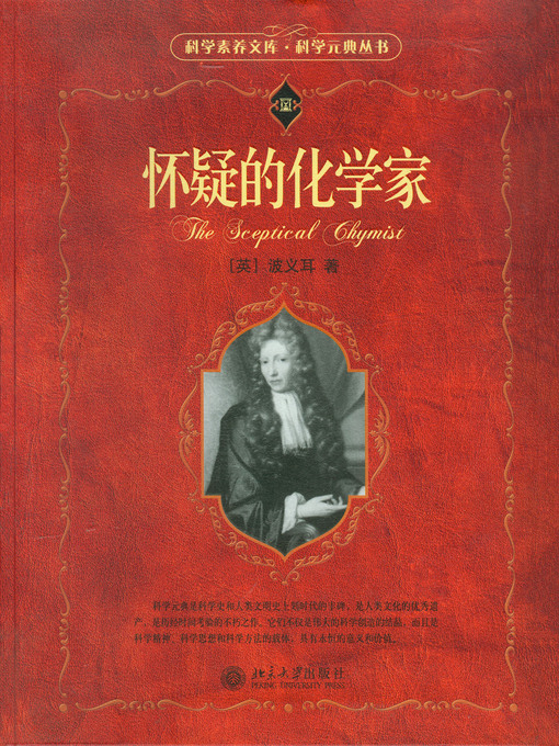 Title details for 怀疑的化学家 by 波义耳著 - Wait list